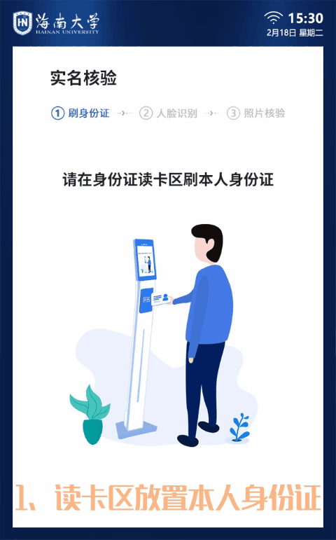 案例|新生入學(xué)資格復(fù)查by人臉身份核驗(yàn)，海南大學(xué)開學(xué)季新技能coming(圖1)