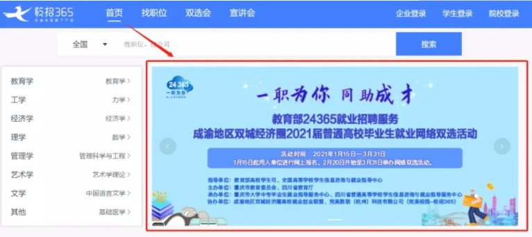 一職為你，同助成才！“川渝”教育官方聯(lián)手“校招365”舉辦2021屆畢業(yè)生網(wǎng)絡(luò)雙選會(huì)(圖2)