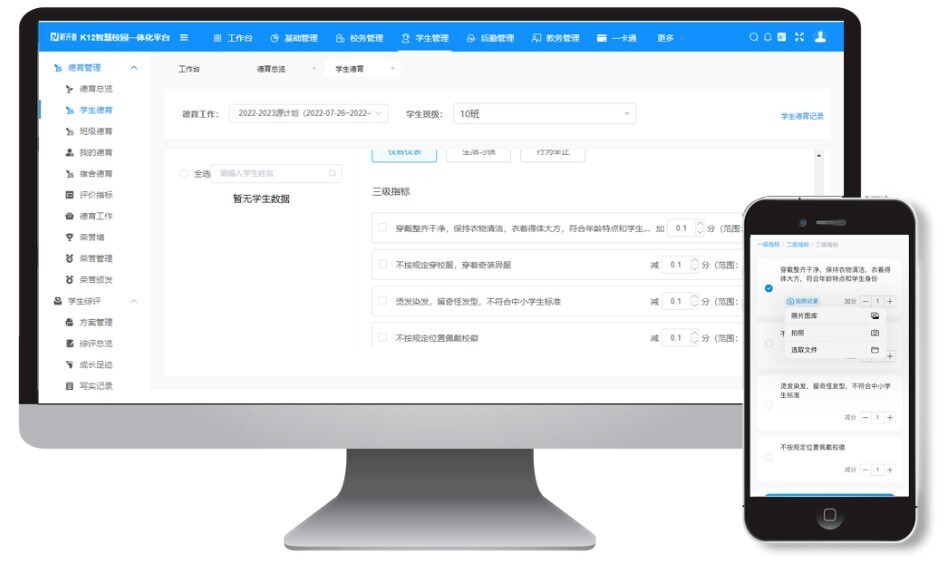高效管理 精細(xì)考評 | 新開普重磅推出K12智慧德育管理系統(tǒng)(圖4)