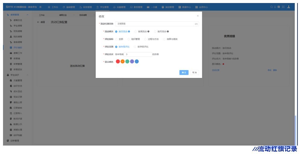 高效管理 精細(xì)考評 | 新開普重磅推出K12智慧德育管理系統(tǒng)(圖5)